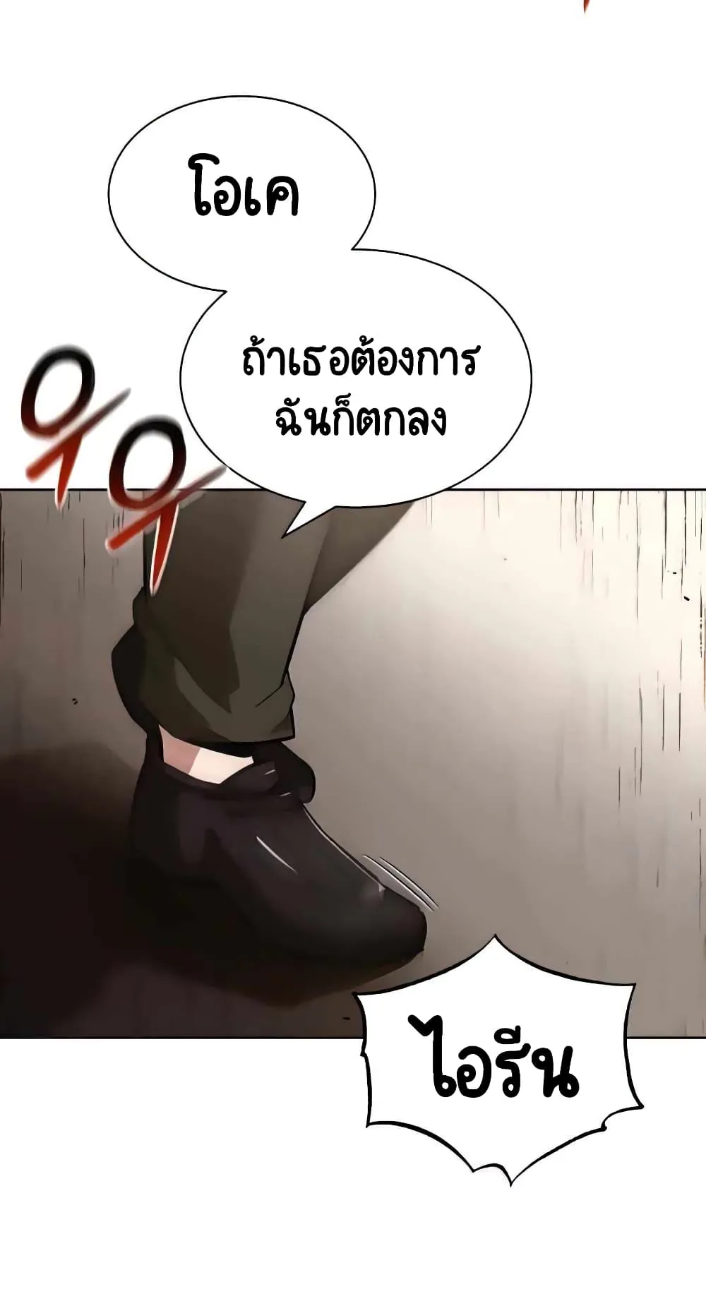 The Lazy Lord Masters the Sword ตอนที่ 31 หน้า 86