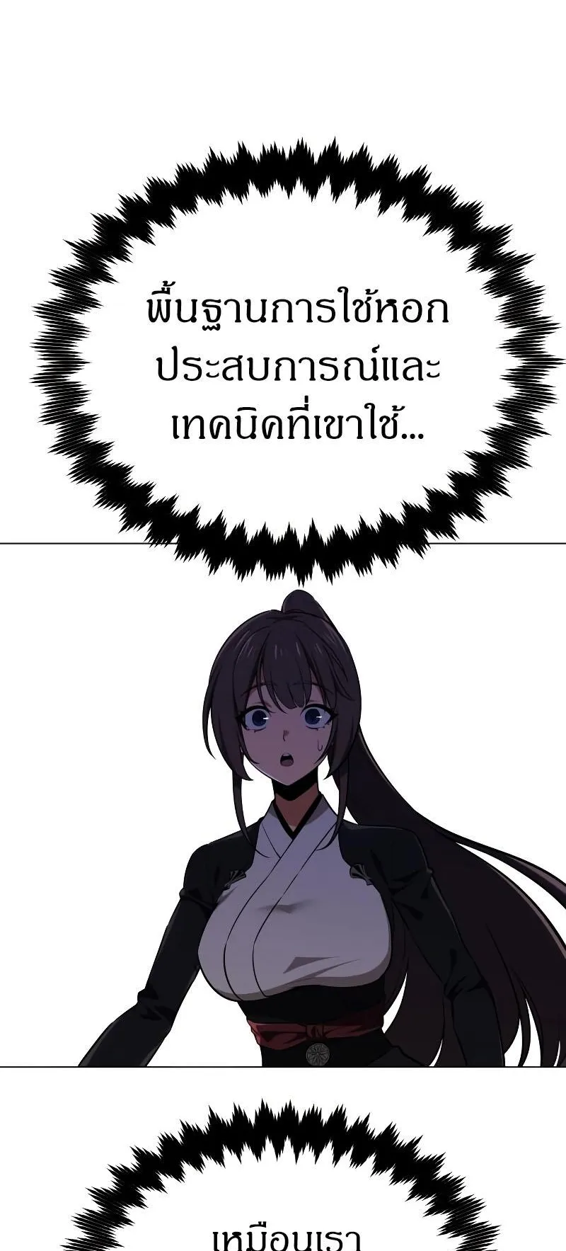 I Killed an Academy Player ตอนที่ 9 หน้า 112