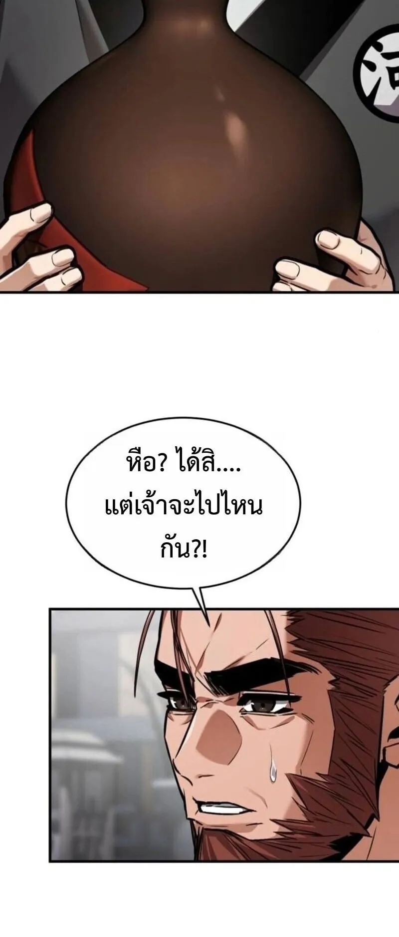 The Demon God ตอนที่ 17 หน้า 69