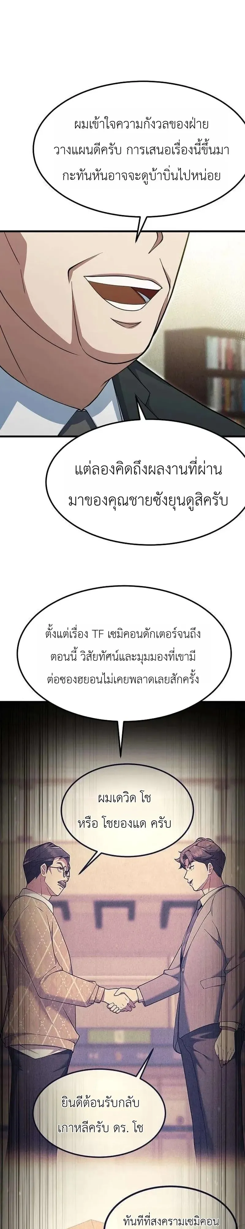 The Chairman Who Wants to Slack Off and Enjoy Life ตอนที่ 21 หน้า 16