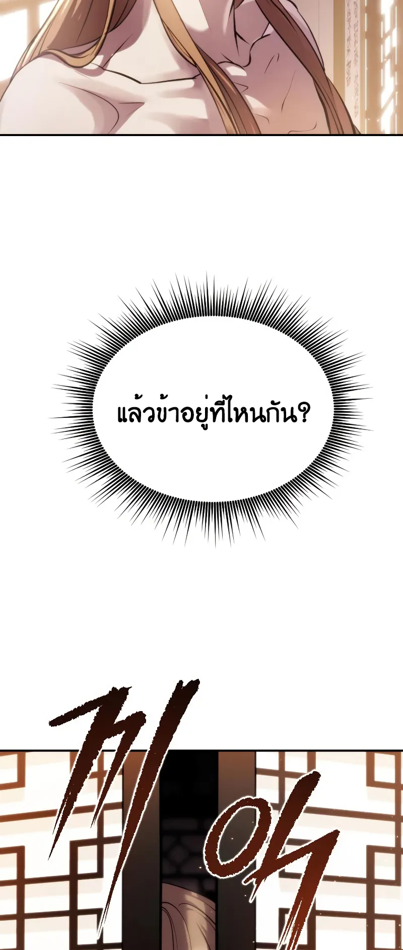 Chronicles of the Demon Faction ตอนที่ 3 หน้า 51