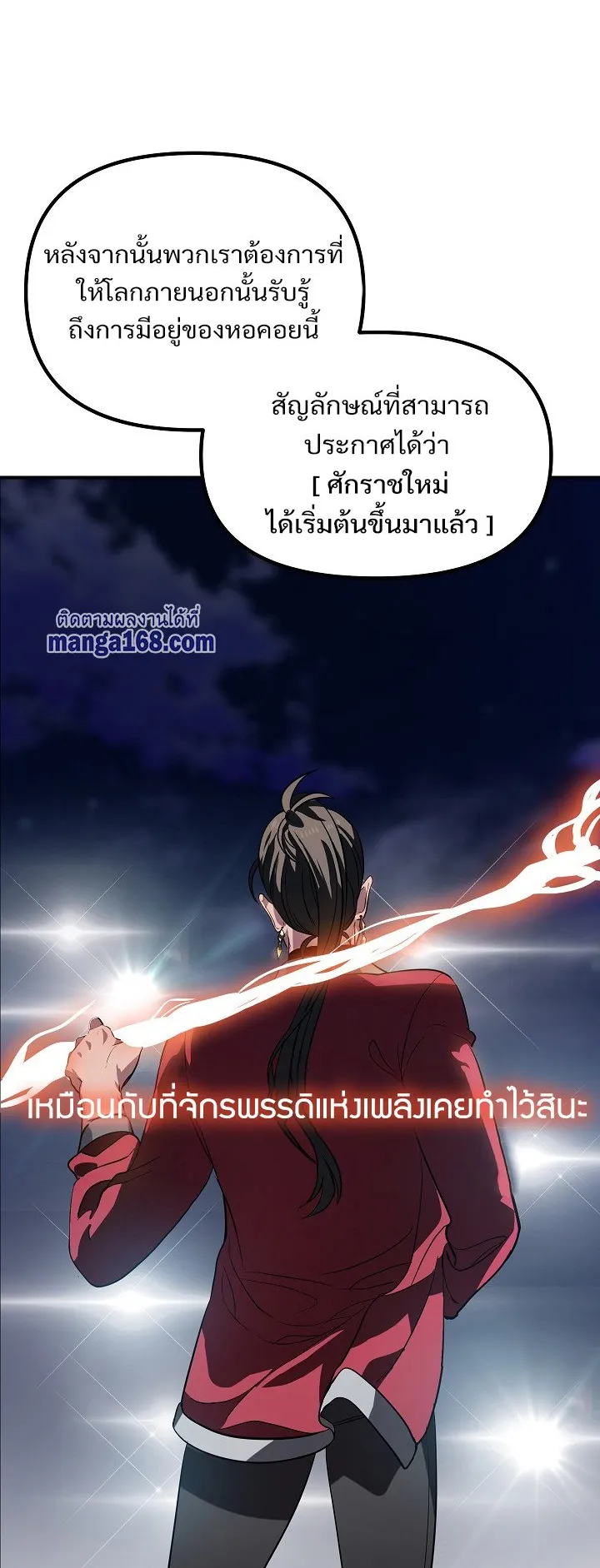 SSS-Class Suicide Hunter ตอนที่ 17 หน้า 42