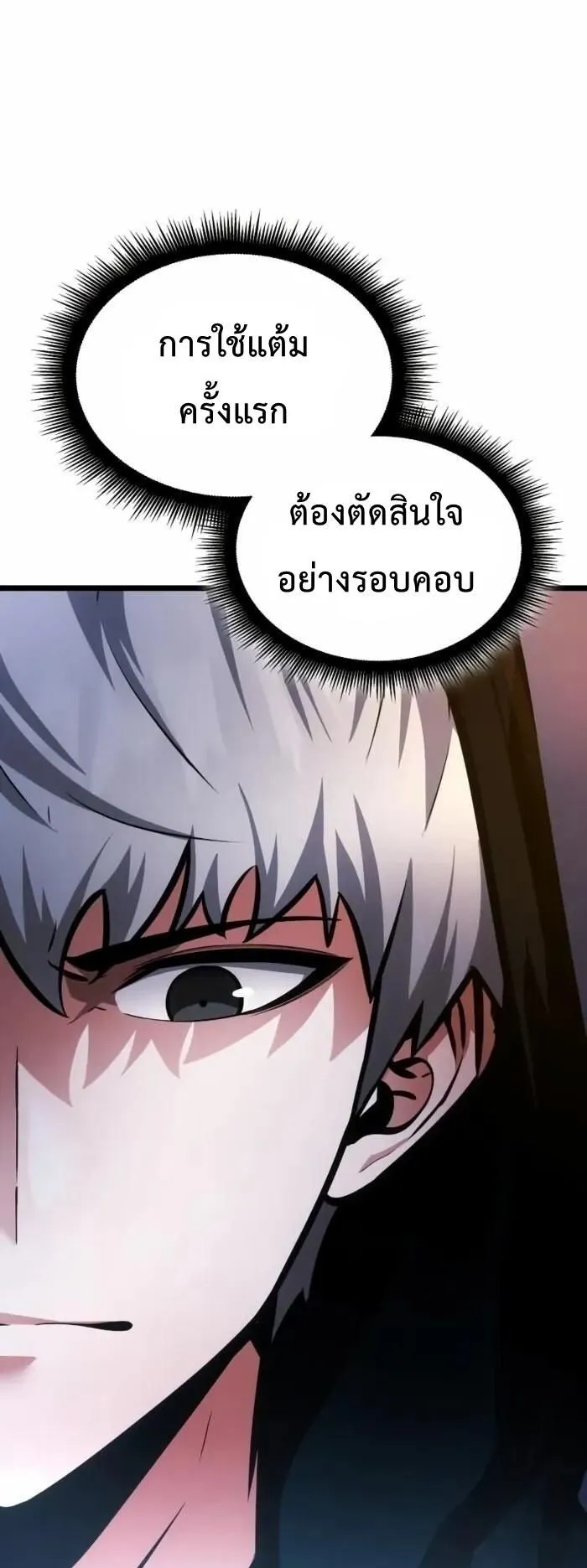 Emperor of Solo Play ตอนที่ 4 หน้า 57