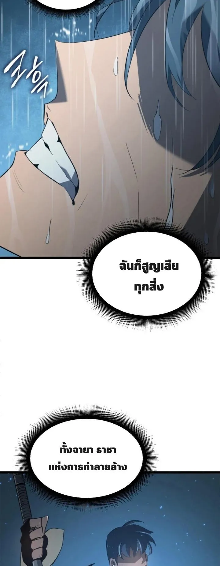 Return of the SSS-Class Ranker ตอนที่ 1 หน้า 85