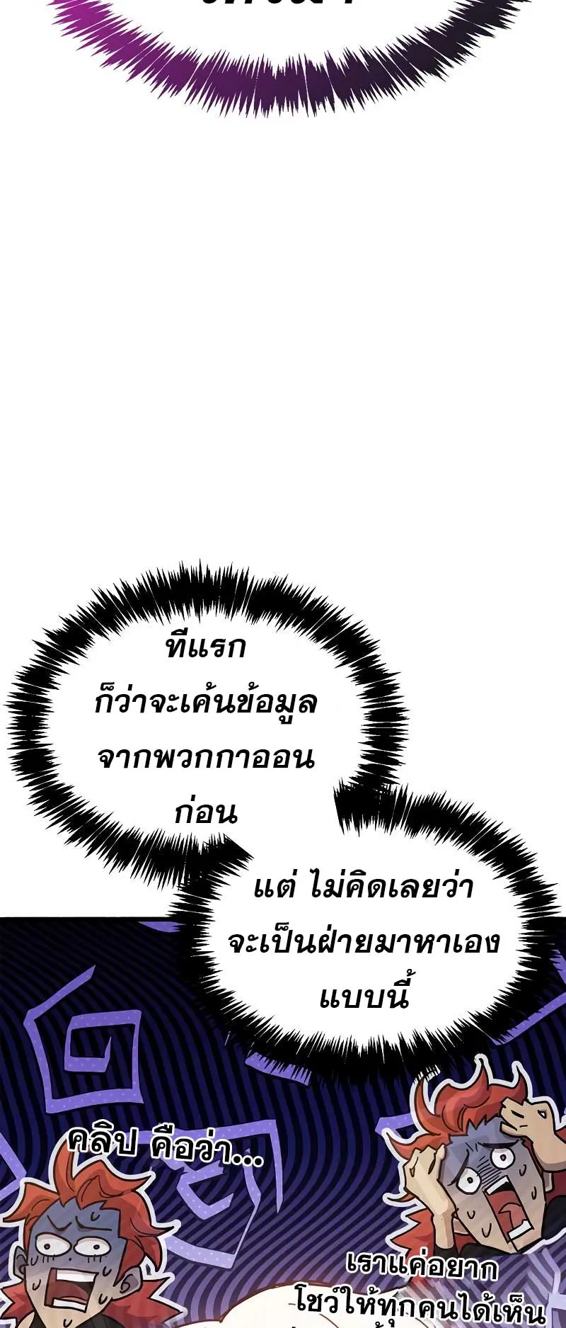 The Player Hides His Past ตอนที่ 38 หน้า 13