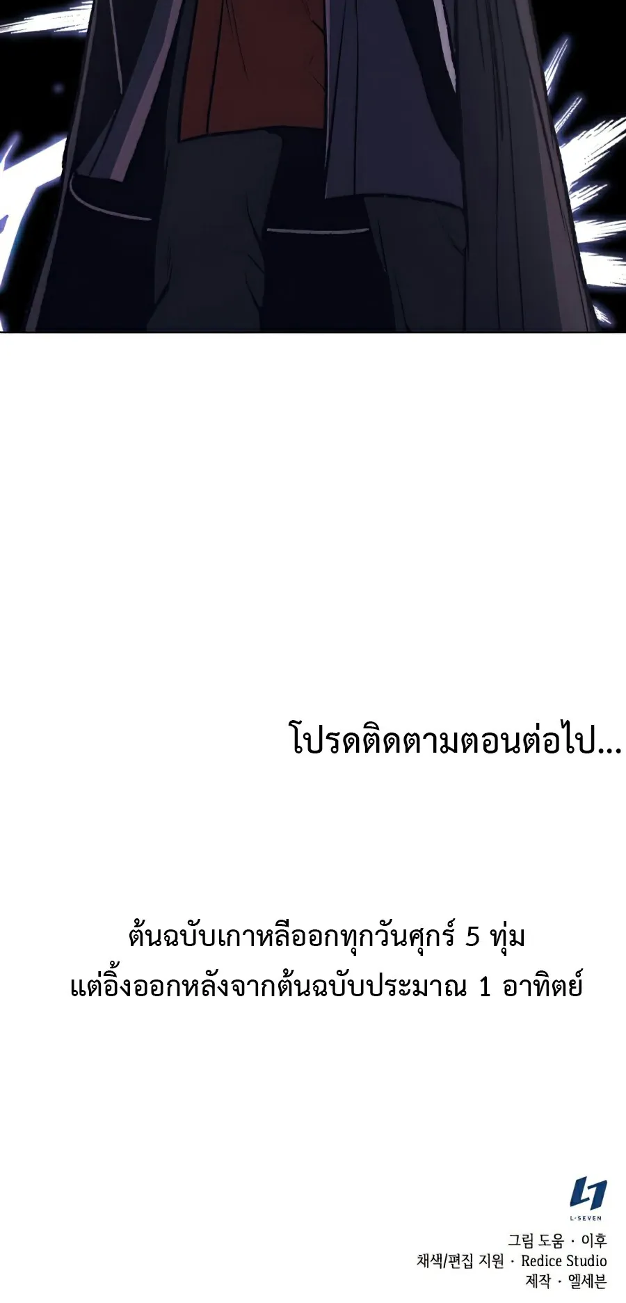 I Reincarnated As The Crazed Heir ตอนที่ 7 หน้า 97
