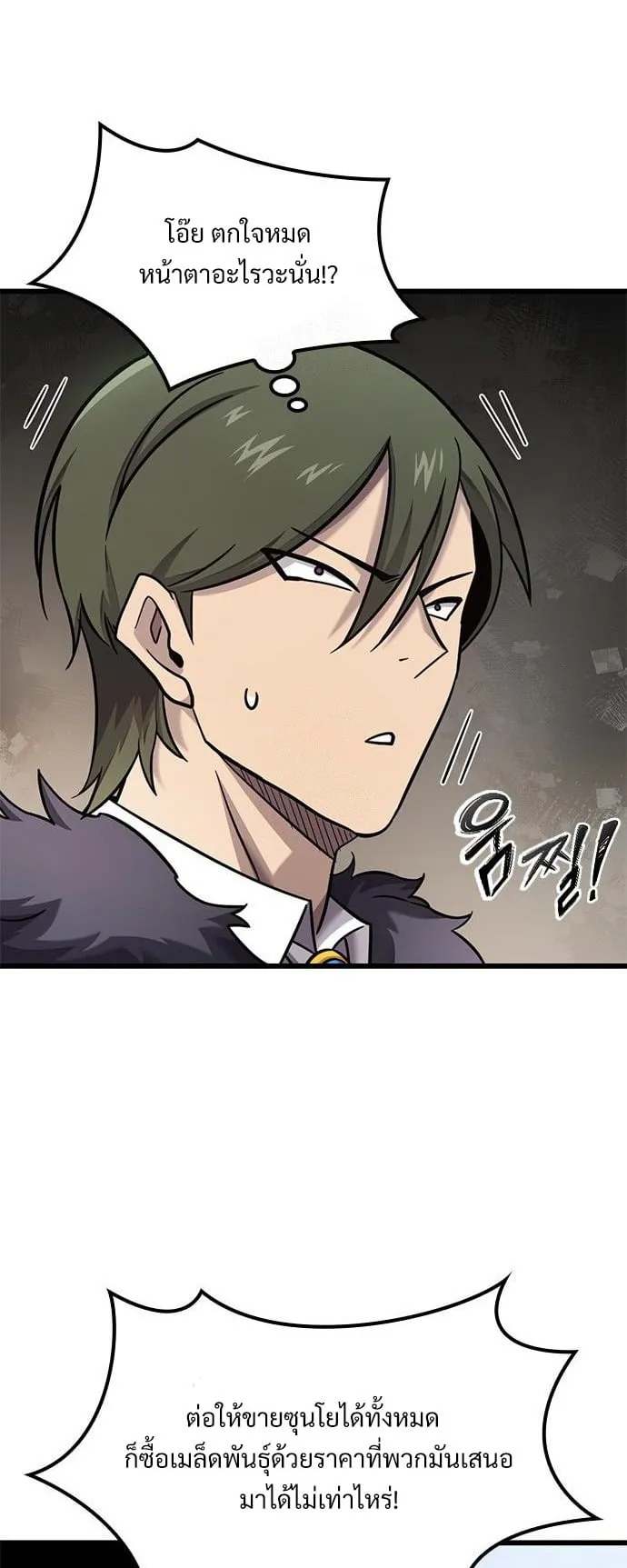 What a Bountiful Harvest, Demon Lord! ตอนที่ 28 หน้า 21