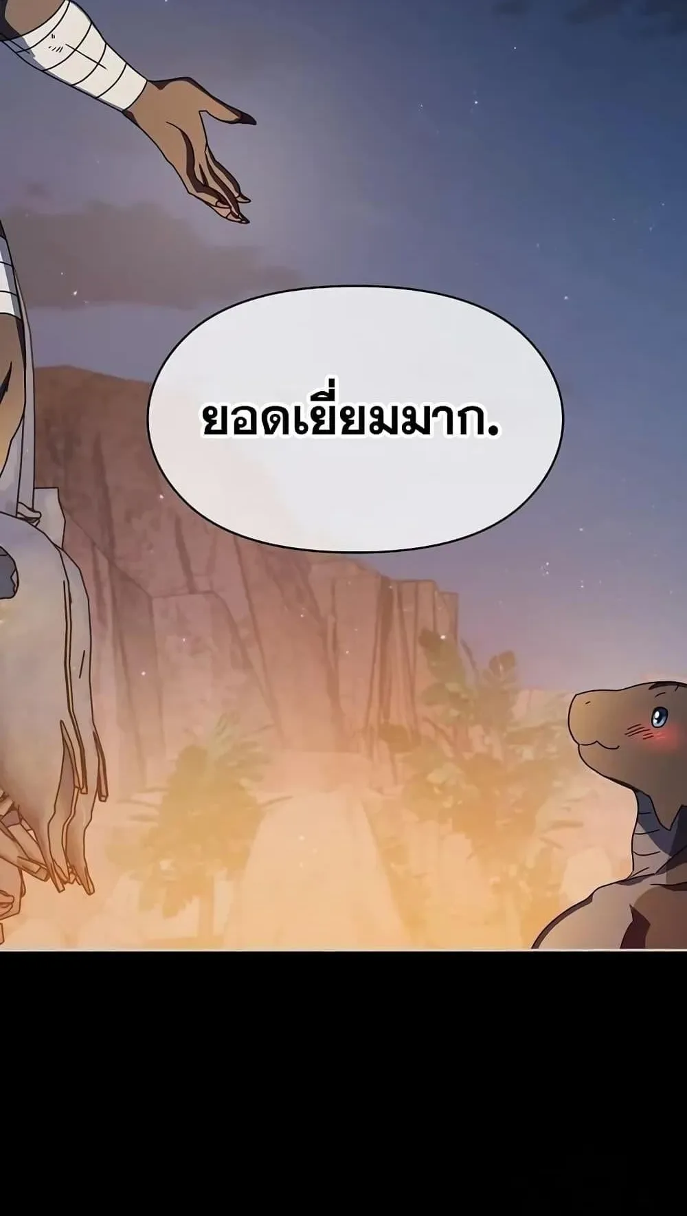 The Nebula’s Civilization ตอนที่ 10 หน้า 19