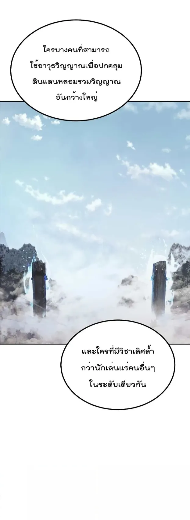 Millennium Spinning ตอนที่ 24 หน้า 19