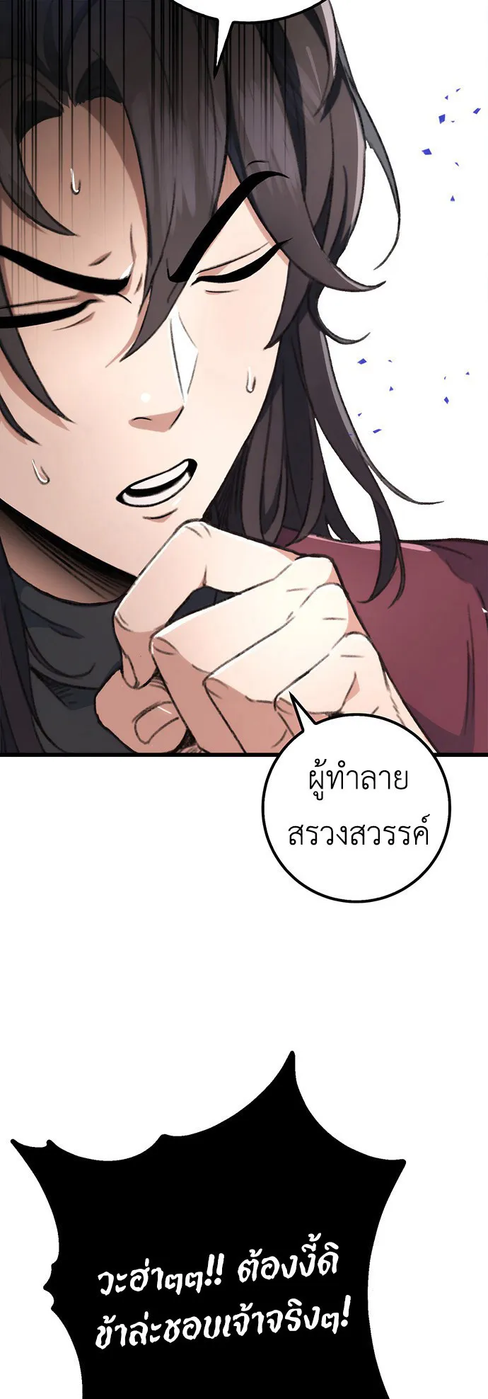 The Emperor Is Sword ตอนที่ 5 หน้า 11