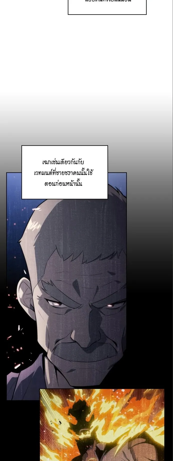 Solo Max-Level Newbie ตอนที่ 6 หน้า 16