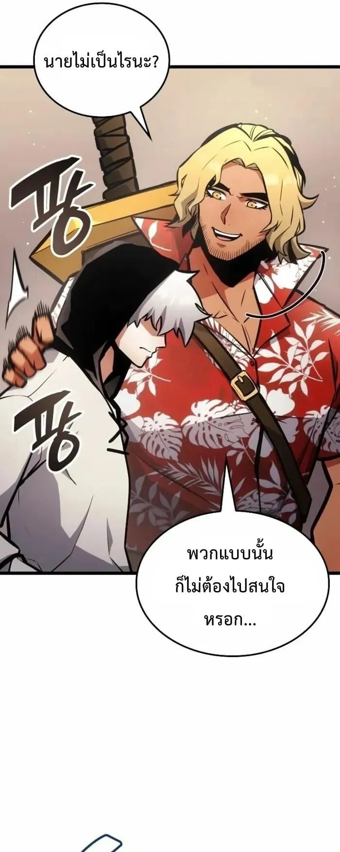 Emperor of Solo Play ตอนที่ 4 หน้า 29