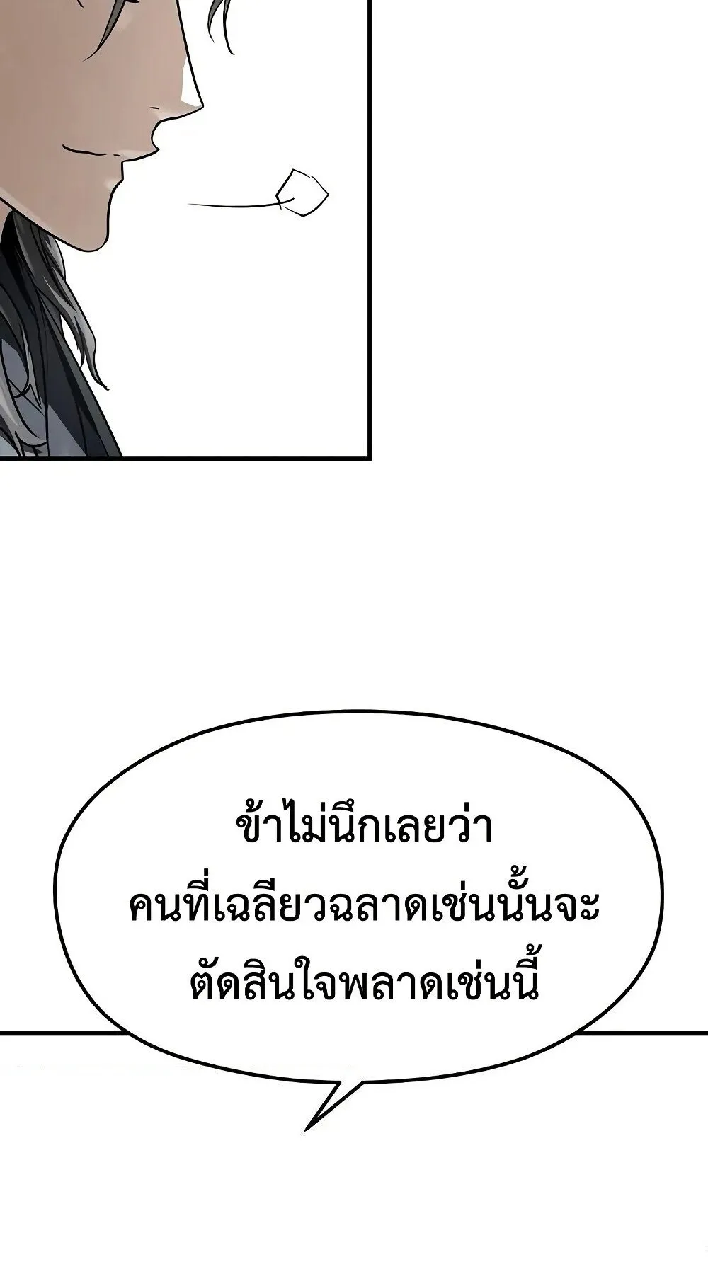 Absolute Regression ตอนที่ 61 หน้า 81