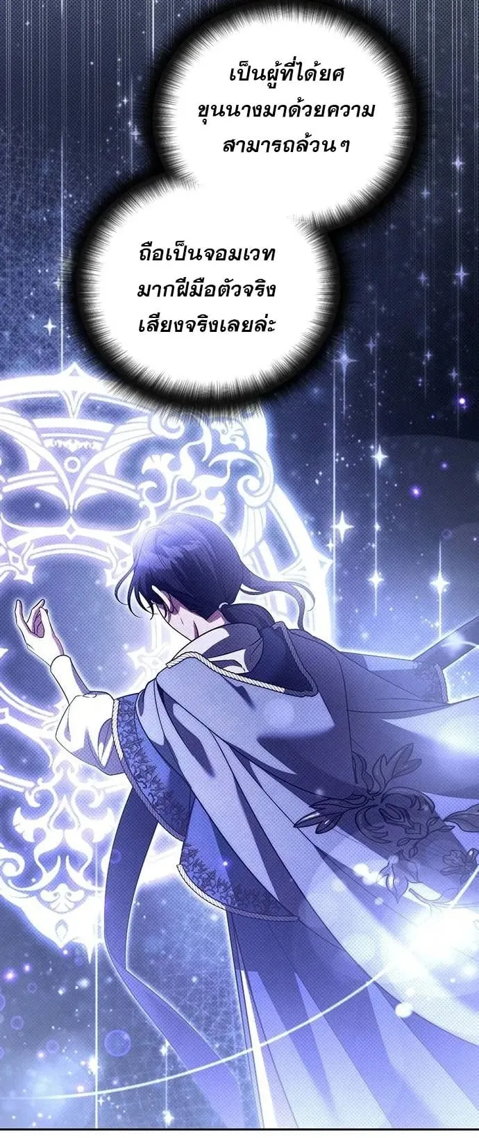 Sovereign of the Infinite Clones ตอนที่ 70 หน้า 44