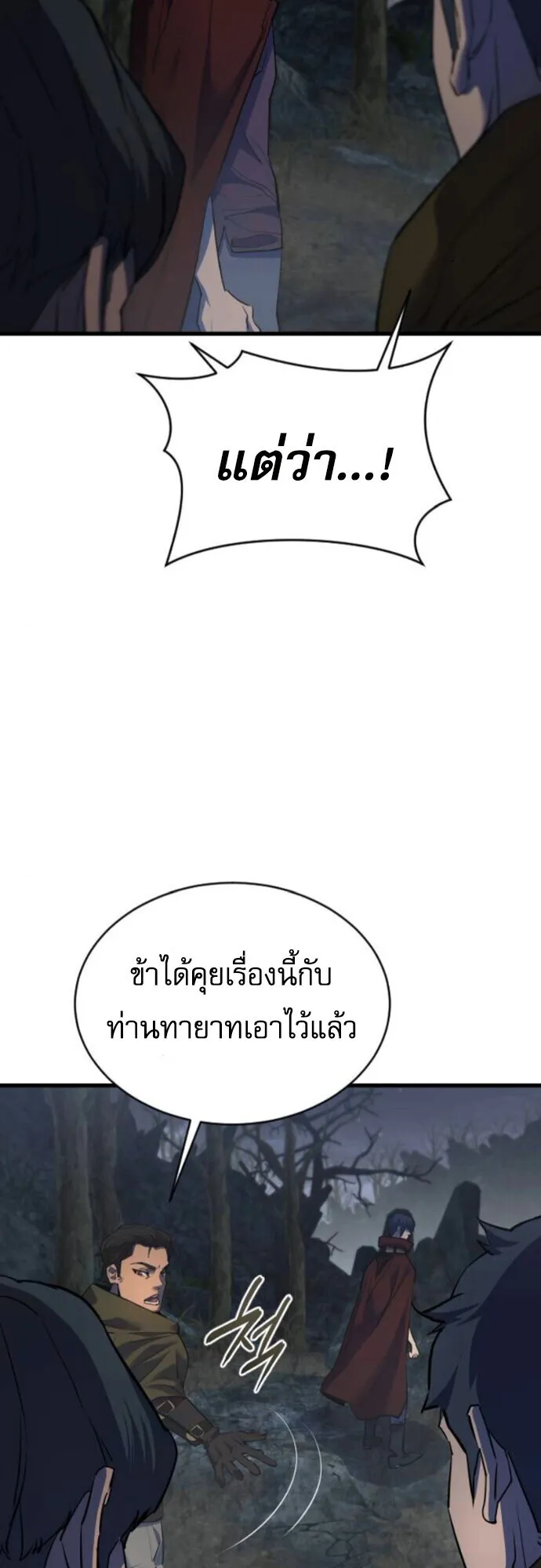 The Genius Mage Who Uses His Fists ตอนที่ 41 หน้า 51