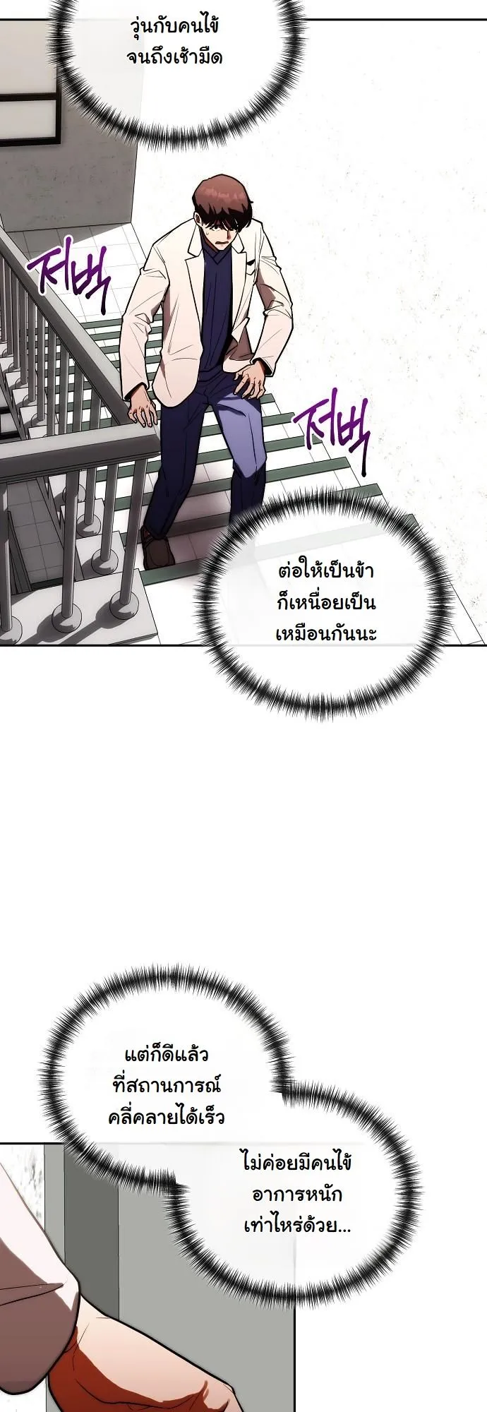 Hua Tuo Becomes a Surgeon ตอนที่ 15 หน้า 10