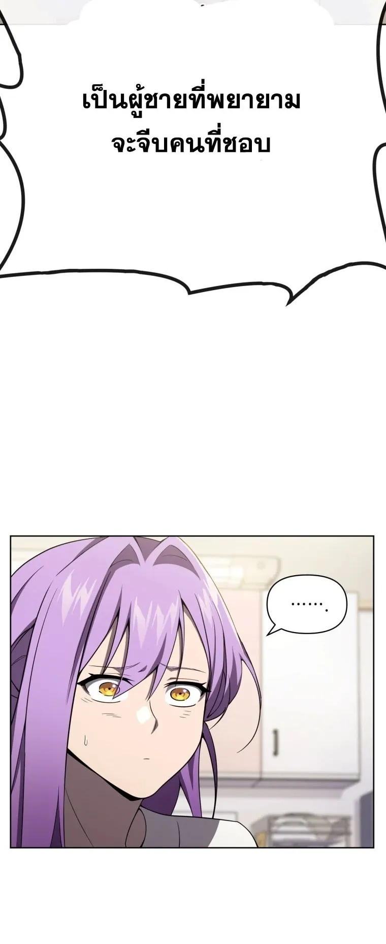 Player Who Returned 10000 Years Later ตอนที่ 8 หน้า 43