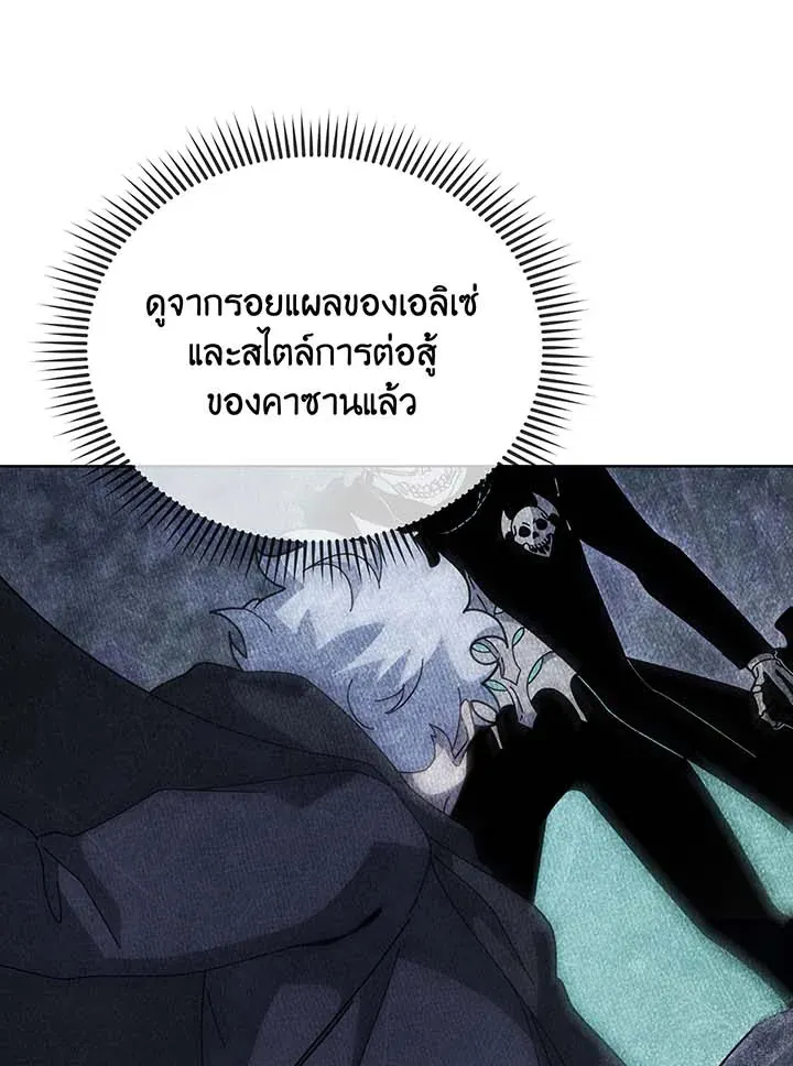 Necromancer Academy’s Genius Summoner Chapter 105 หน้า 47
