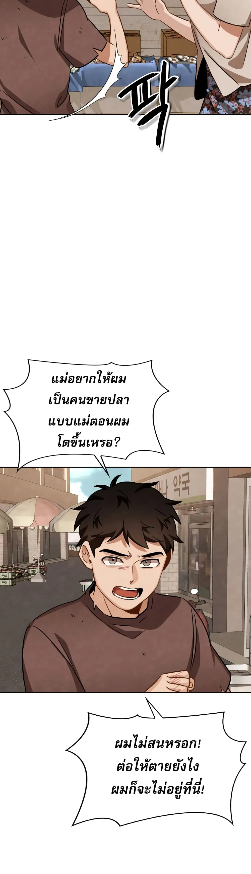 Be the Actor ตอนที่ 8 หน้า 54