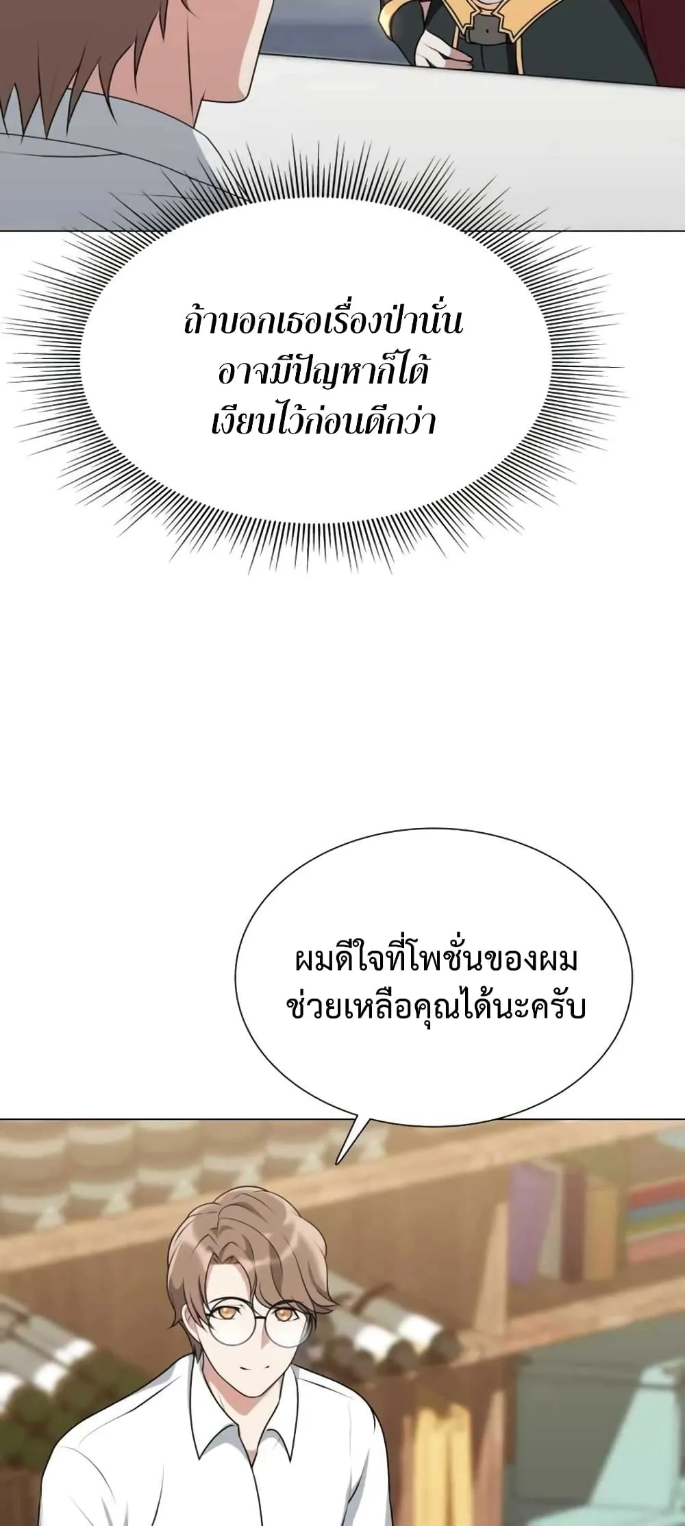 Hunter World’s Gardener ตอนที่ 3 หน้า 17