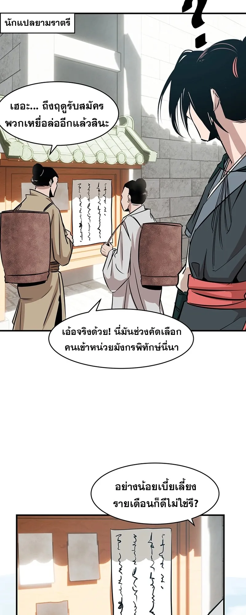 The World’s Best Martial Arts Instructor ตอนที่ 2 หน้า 26