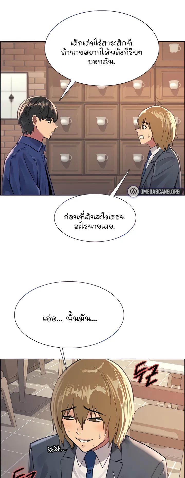 Sex-Stop Watch ตอนที่ 34 หน้า 18