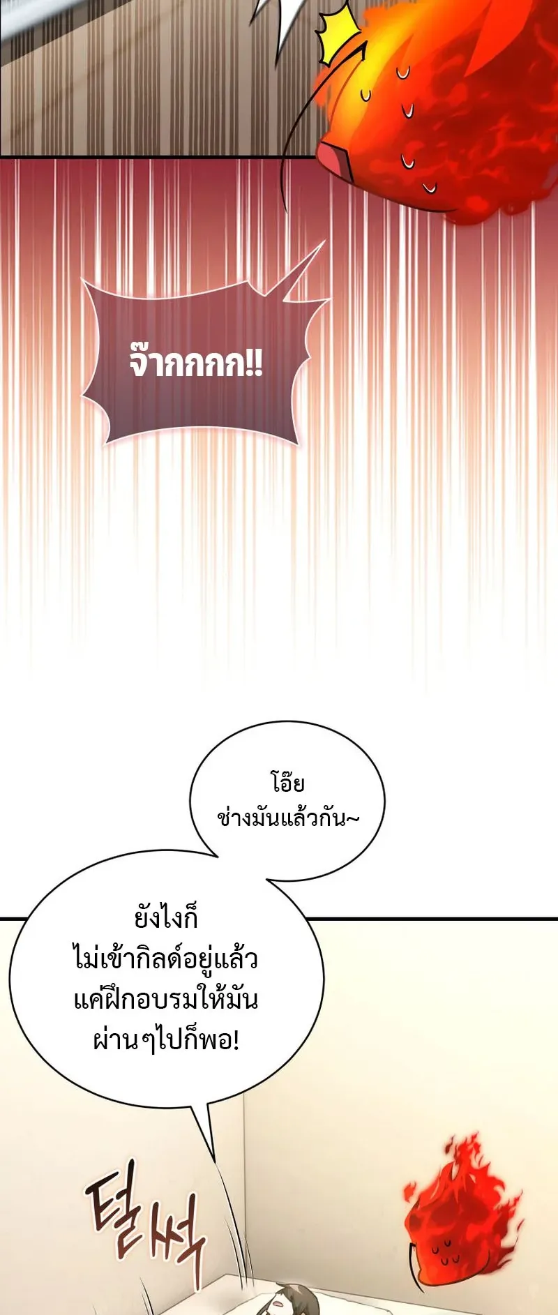 The Ranker Who Just Wants to Retire ตอนที่ 7 หน้า 70