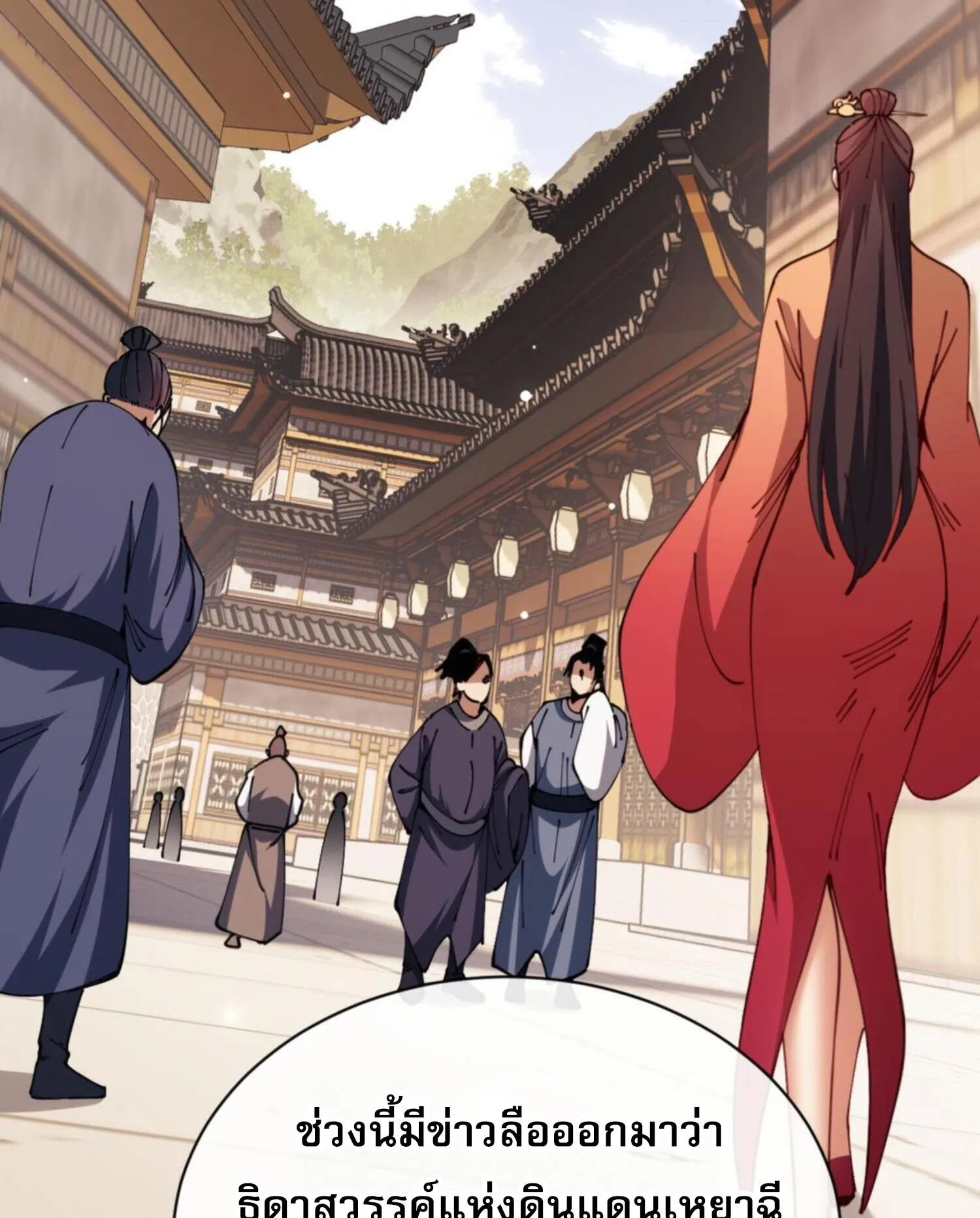 Devious Son of Heaven ตอนที่ 51 หน้า 31