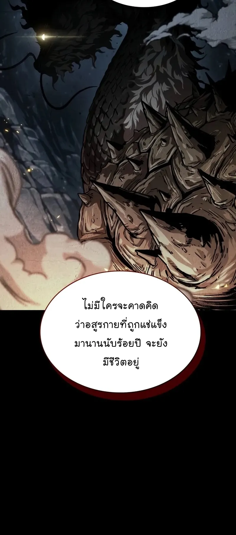 Nano Machine Chapter 243 หน้า 8