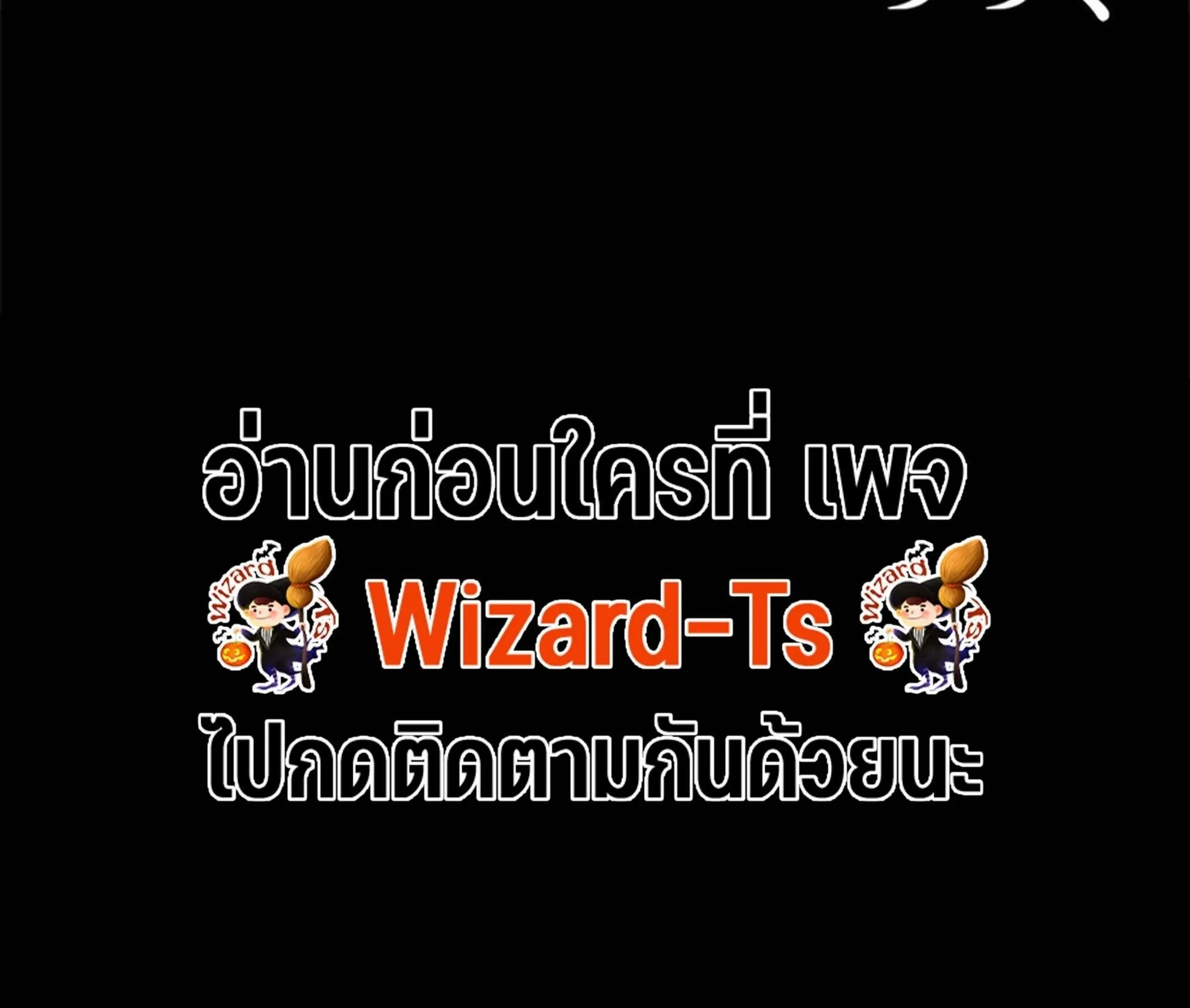 The Chosen SSS-Rank ตอนที่ 27 หน้า 138