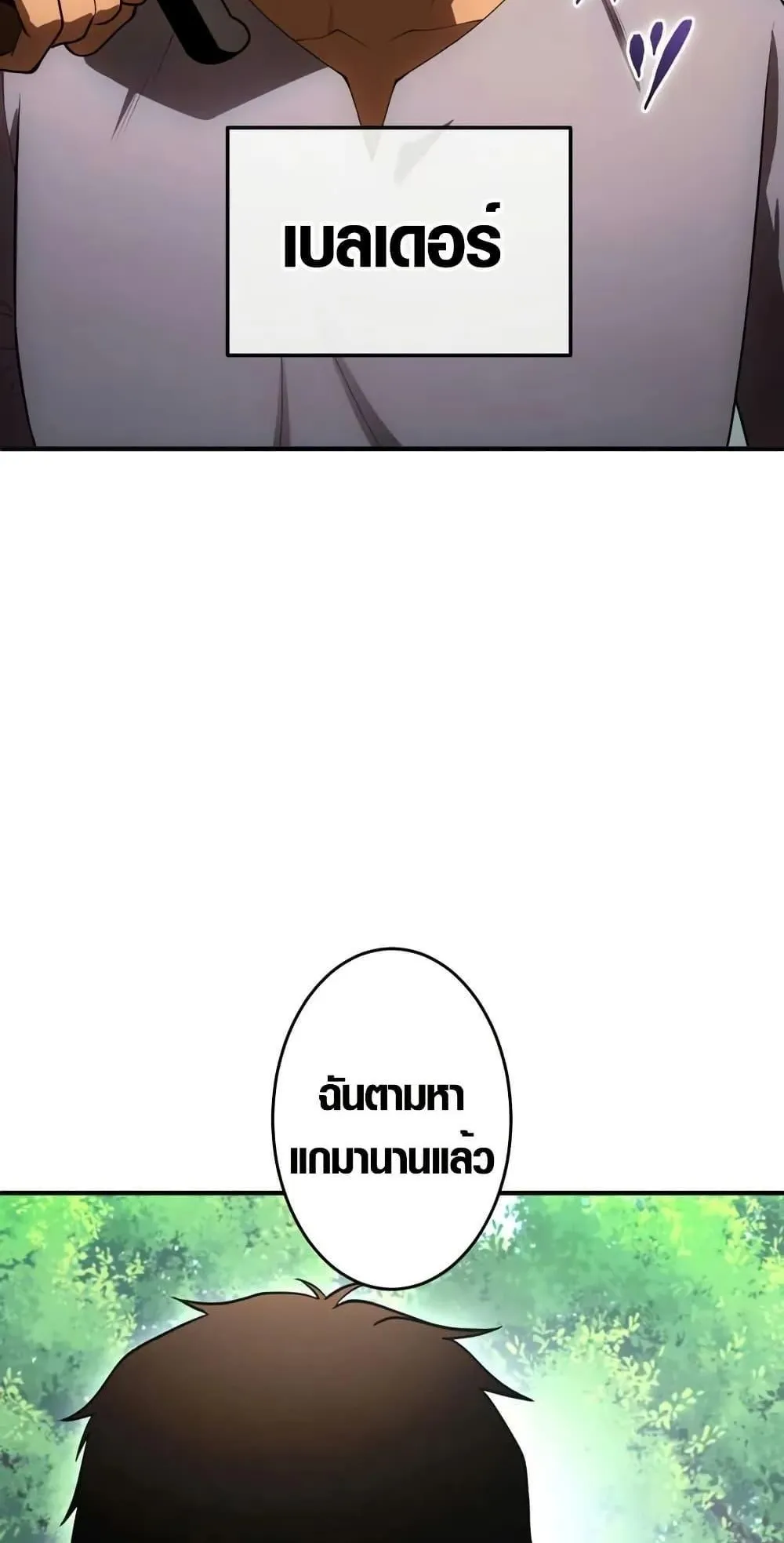 The Dark Swordsman Returns ตอนที่ 2 หน้า 82