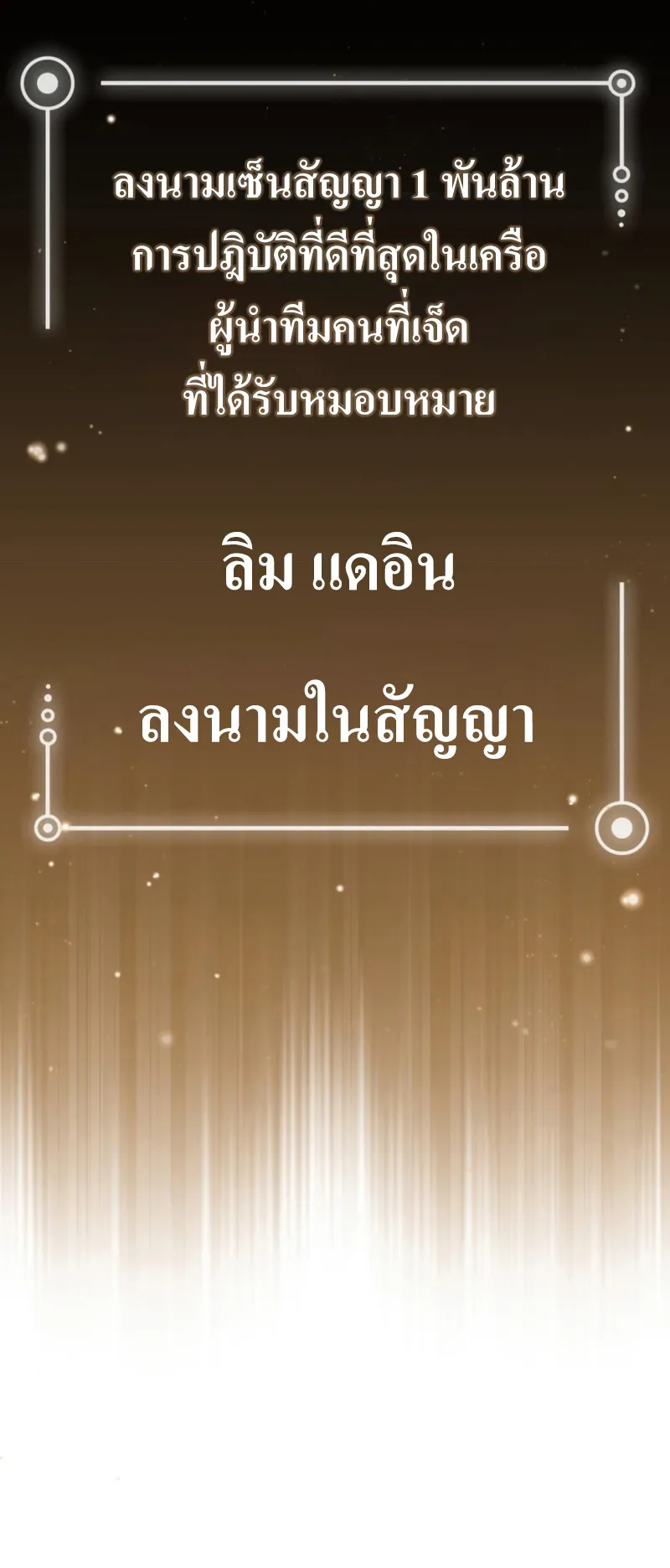 Regressor’s Life After Retirement ตอนที่ 4 หน้า 77