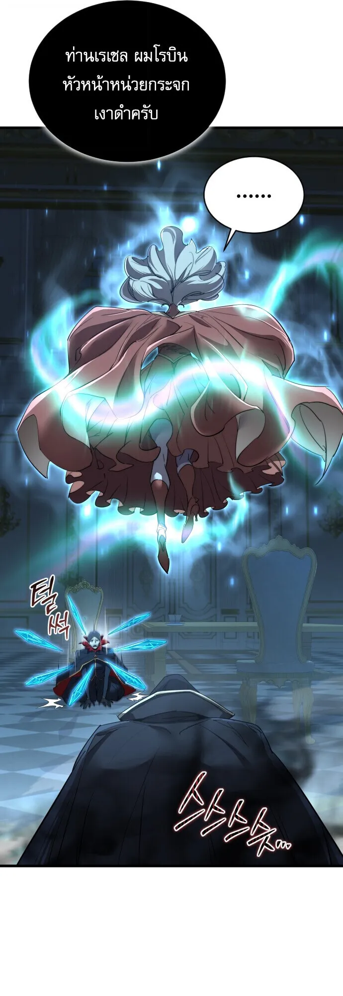 The Genius Mage Who Uses His Fists ตอนที่ 58 หน้า 55