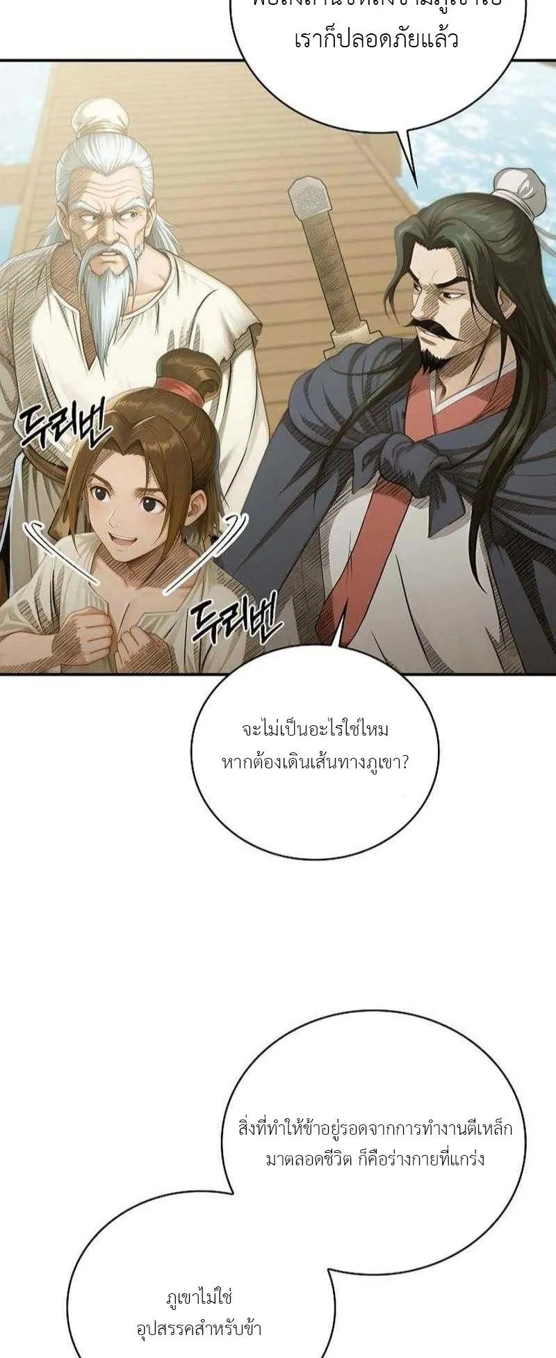 The Divine Sword of the Demonic Path ตอนที่ 11 หน้า 5