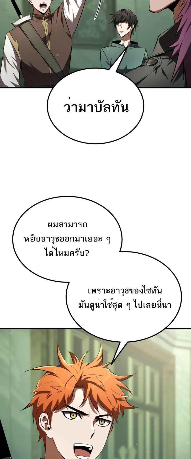 The Fox-Eyed Villain of the Demon Academy ตอนที่ 14 หน้า 68