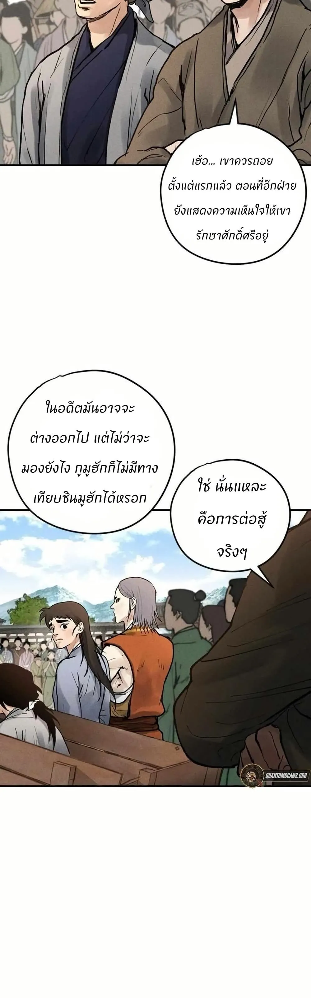 Battle of the Martial Masters ตอนที่ 5 หน้า 69