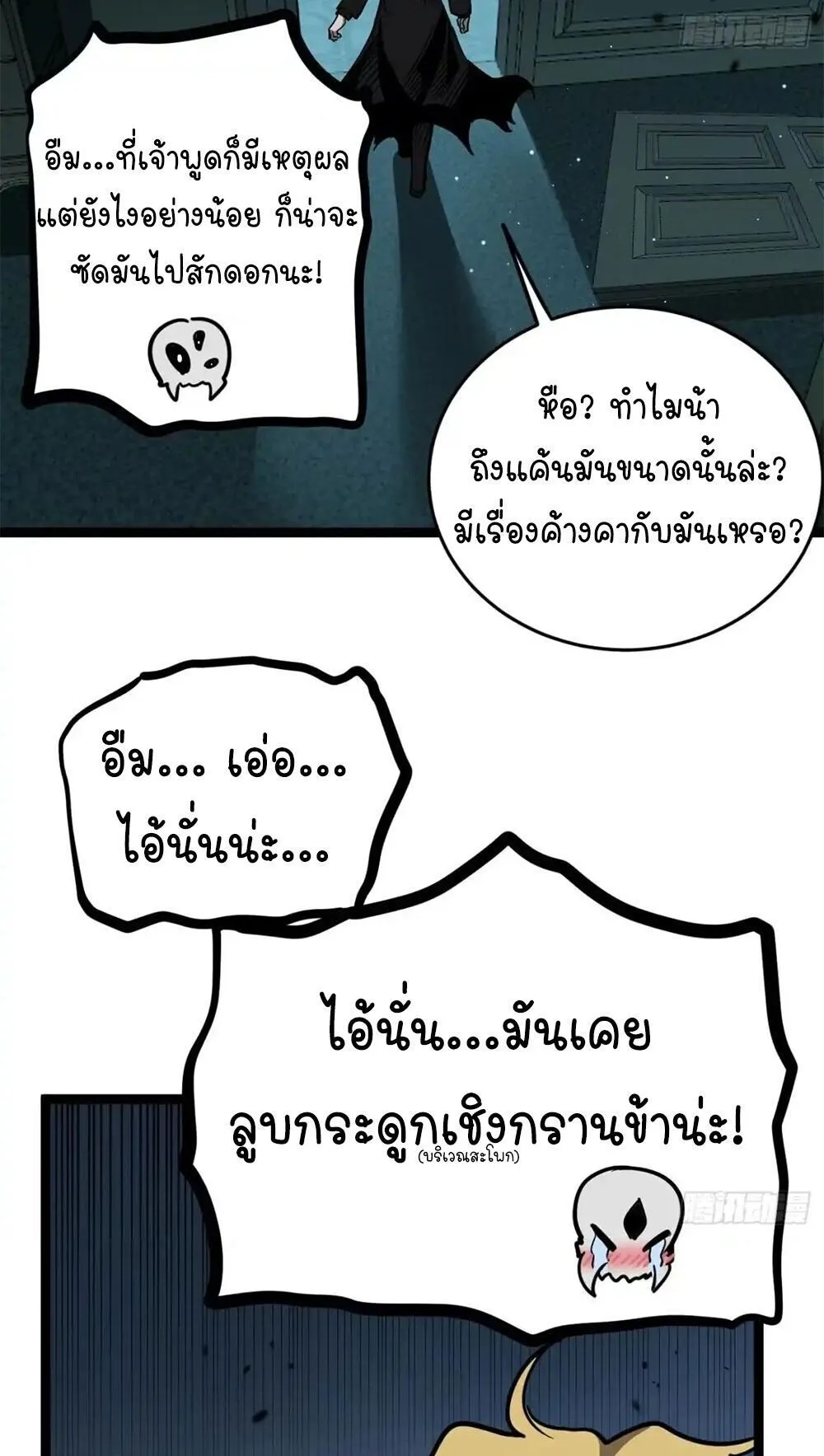 Gatekeeper of the Boundless Worlds ตอนที่ 160 หน้า 22
