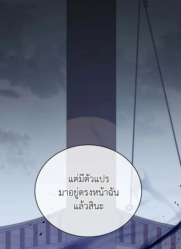 Necromancer Academy’s Genius Summoner Chapter 96 หน้า 40