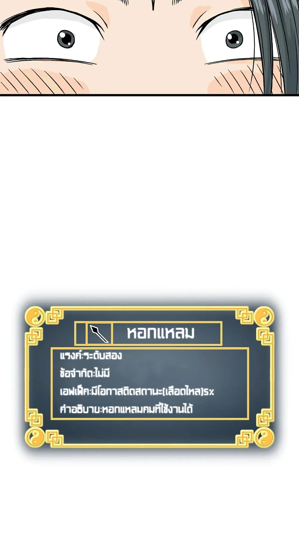Murim Login ตอนที่ 3 หน้า 59