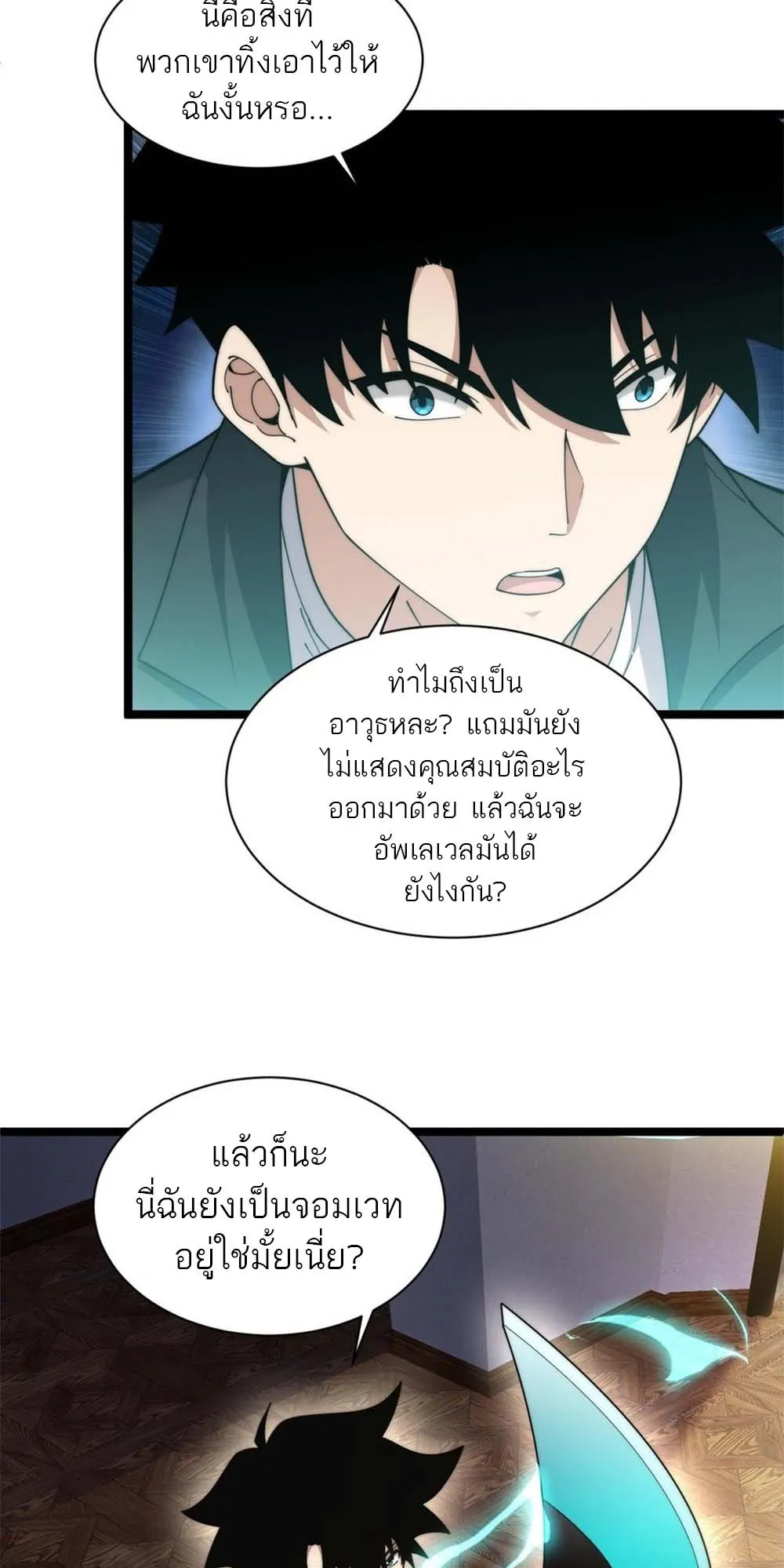 Maxed Strength Necromancer ตอนที่ 16 หน้า 46