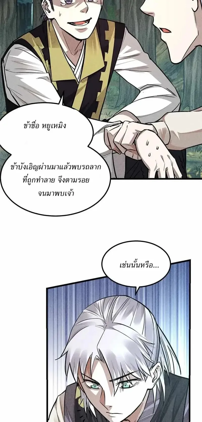 Heart Demon ตอนที่ 17 หน้า 13
