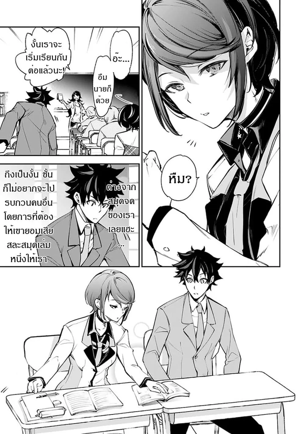 Isekai de Cheat Skill wo te ni Shita ore wa ตอนที่ 7 หน้า 16