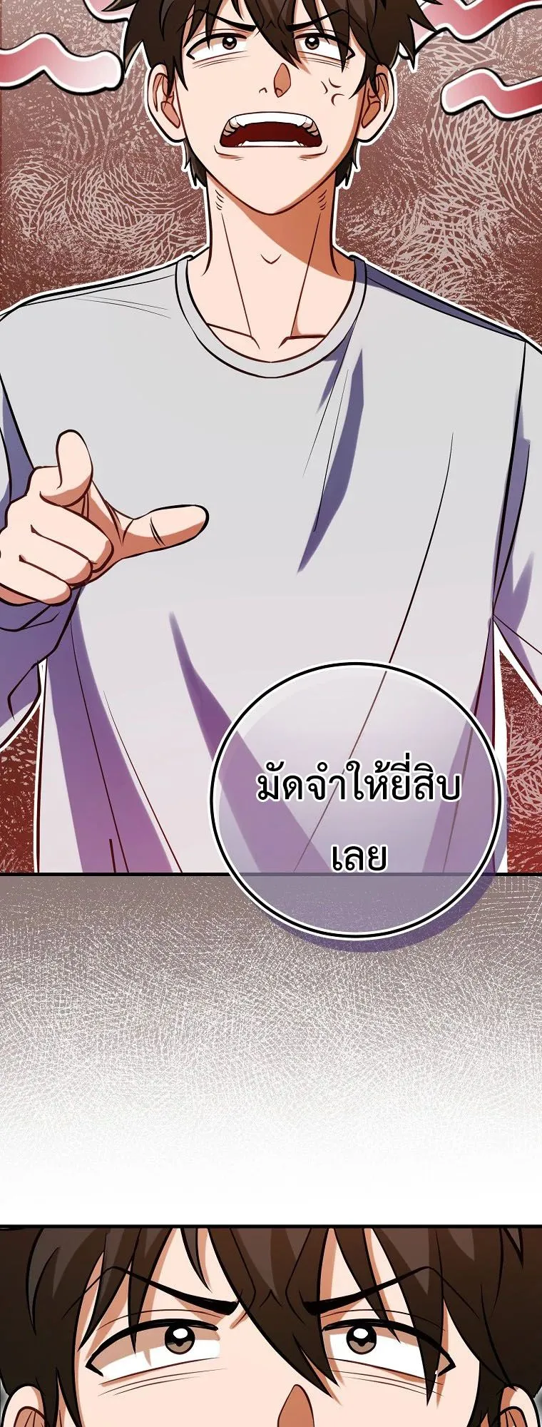 All Skill Master ตอนที่ 3 หน้า 7