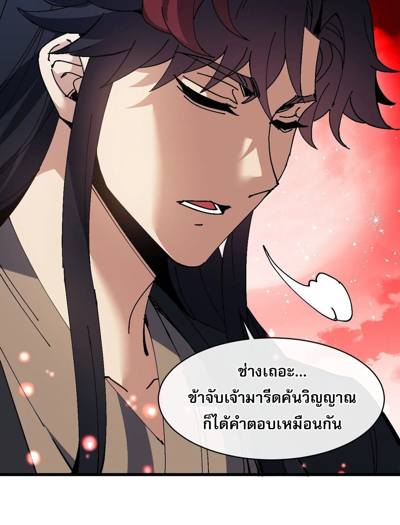 Devious Son of Heaven ตอนที่ 196 หน้า 44