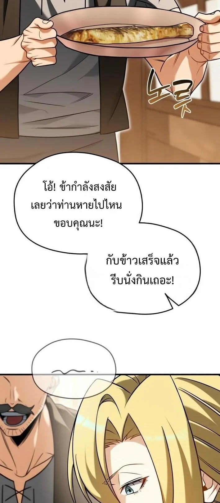 Feasting Lord in Another World ตอนที่ 4 หน้า 71