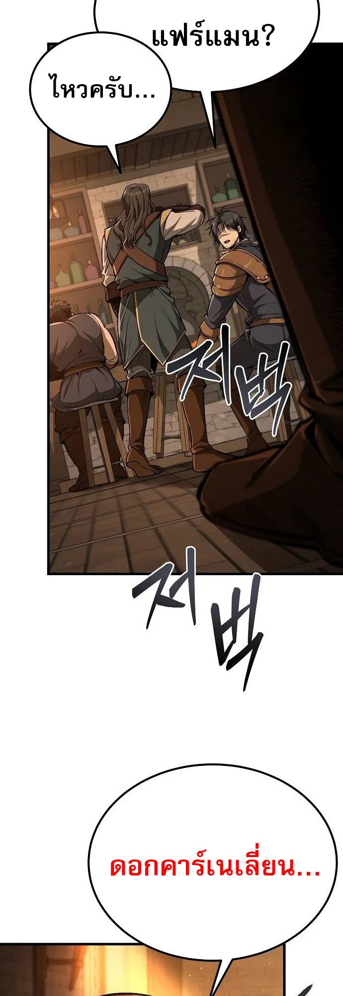 A Rogue Guard in a Medieval Fantasy ตอนที่ 11 หน้า 16