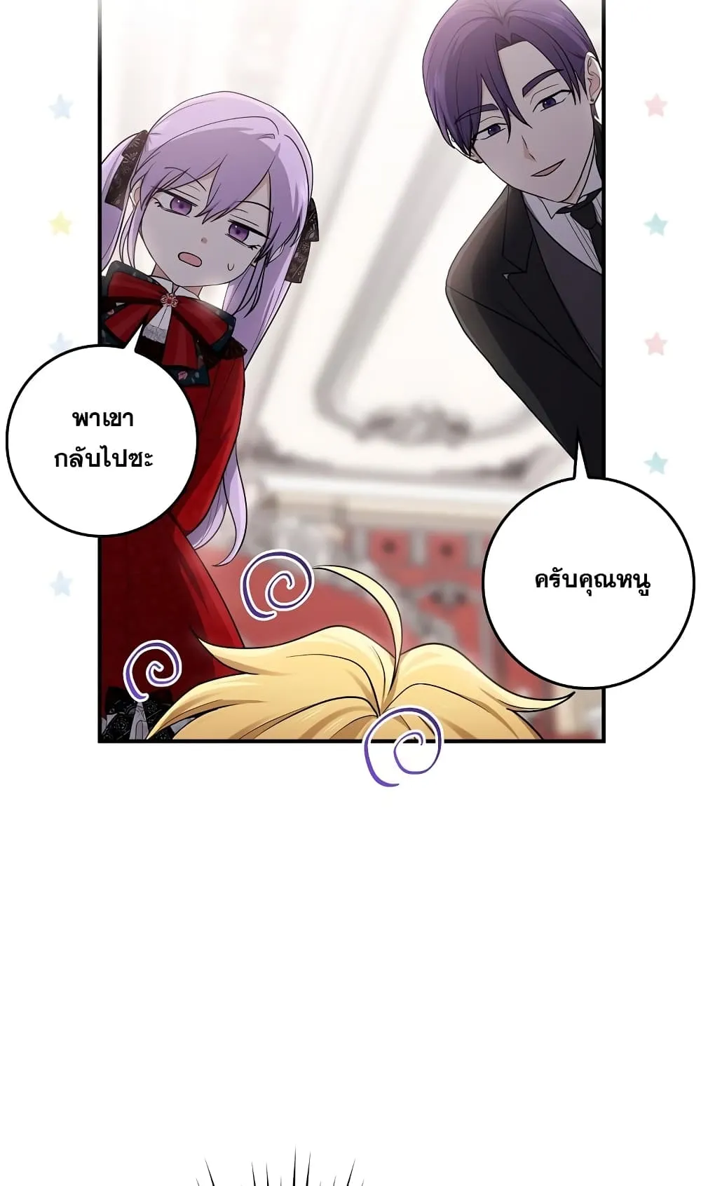 I Played the Role of the Adopted Daughter Too Well ตอนที่ 4 หน้า 83