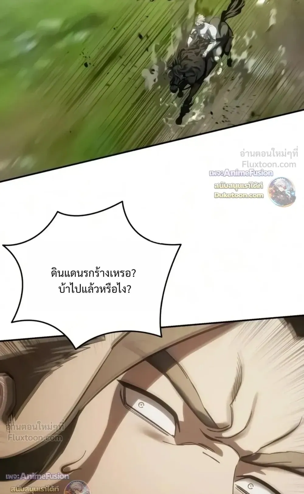 Star-Embracing Swordmaster ตอนที่ 136 หน้า 54
