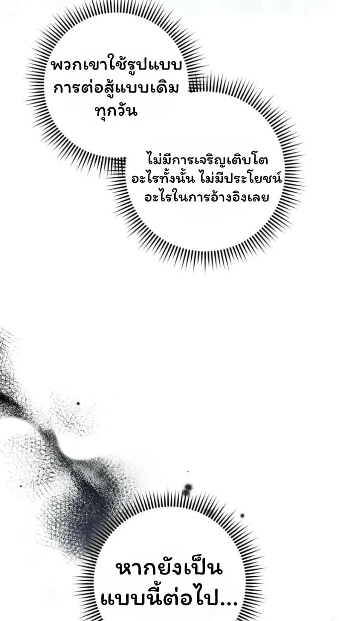 The Top Ranker’s Guide to an Aspiring Writer Life ตอนที่ 13 หน้า 43