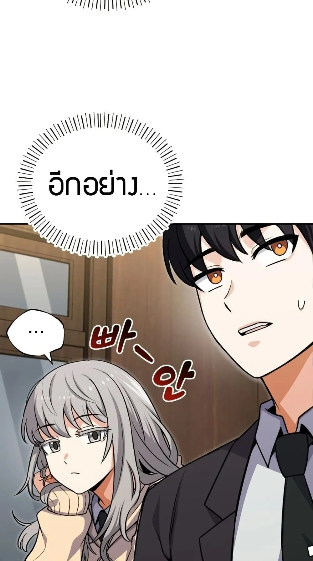 The Support Ate It All ตอนที่ 1 หน้า 121